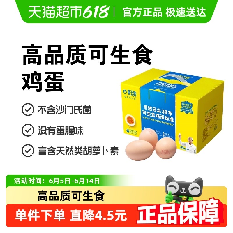 黄天鹅可生食鸡蛋L级大蛋新鲜营养大规格60g*30个包邮礼盒装