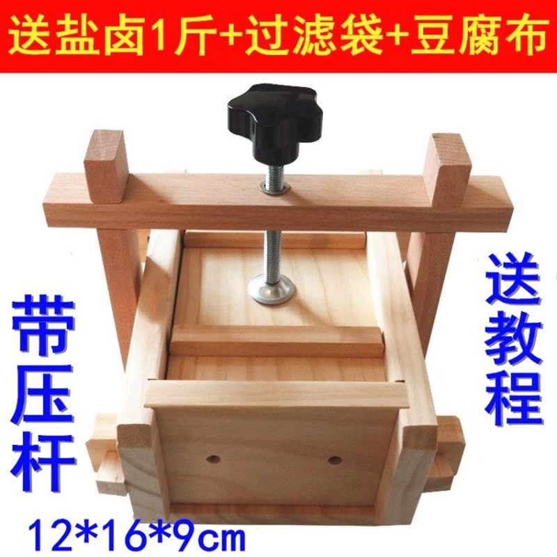 做豆腐的工具全套带压杆特大号豆腐盒子模具 家庭diy做老豆腐框