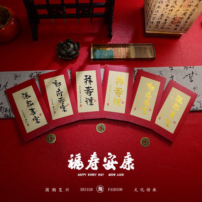 老人做寿回礼红包利是封祝寿过生日拜寿宴回礼创意红包定制100个