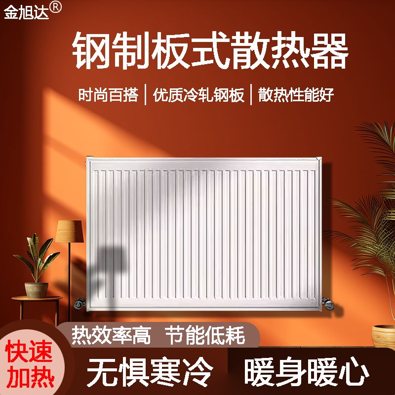 钢制板式暖气片家用水暖散热片壁挂式明装天燃气壁挂炉供暖散热器