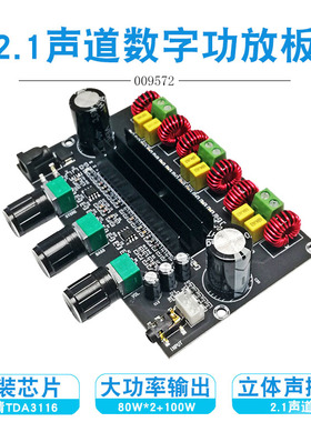 TPA3116D2数字功放板2.1声道80W*2+100W大功率HIFI重低音 DC24V