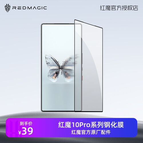 红魔10Pro系列/9S系列/9系列钢化膜  壳膜套装 游戏手机钢化保护