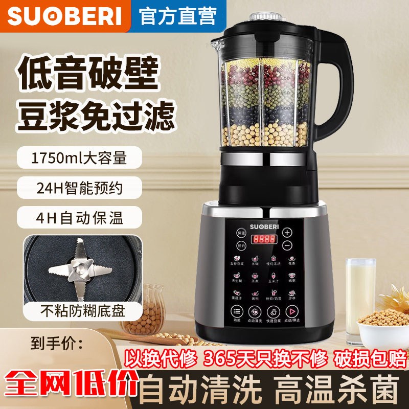 苏尔泊破壁机家用多功能全自动无渣新款静音榨汁豆浆机正品