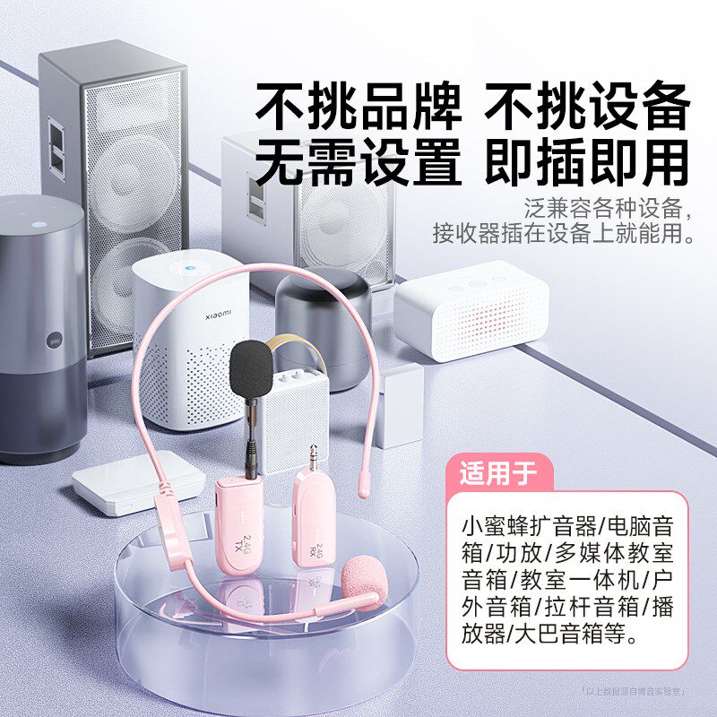 2.4G无线麦克风头戴式教师上课小蜜蜂扩音器耳麦户外蓝牙音响话筒