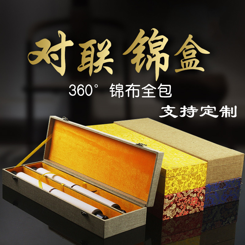 桑竹书画锦盒两条屏字画盒卷轴包装盒收藏收纳盒对联锦盒木盒定做