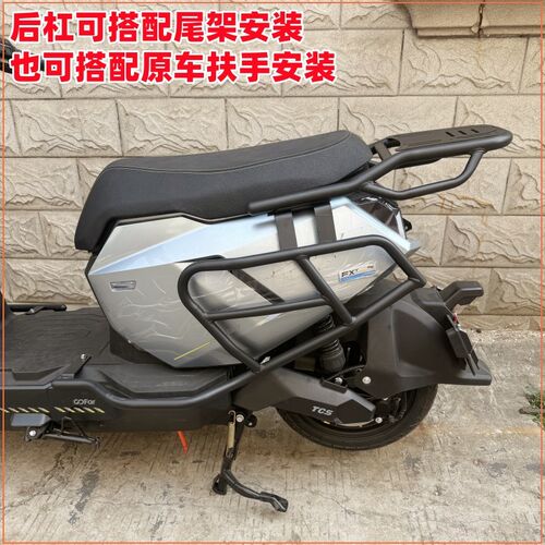 适用小牛FXT护杠 小牛电动车FXTplay保险杠FXT防摔杆货架改装配件
