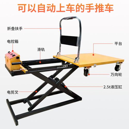 力拓喜目雷克车电动搬运手推全自动液压升降车小型随车升降平台