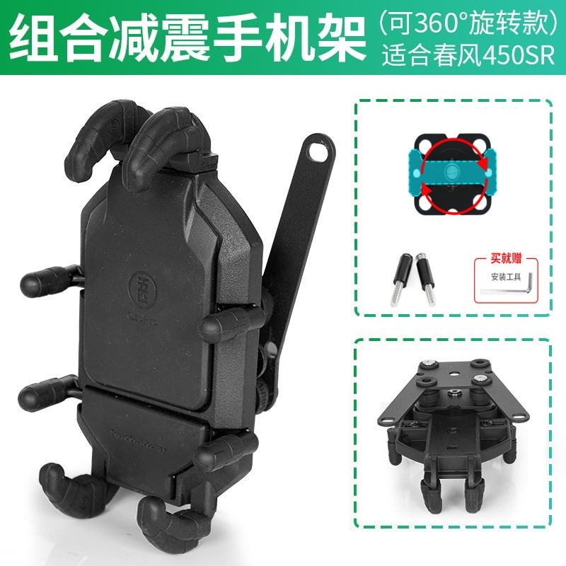 春风450SR减震手机支架摩托车导航支架可旋转钛尺手机支架