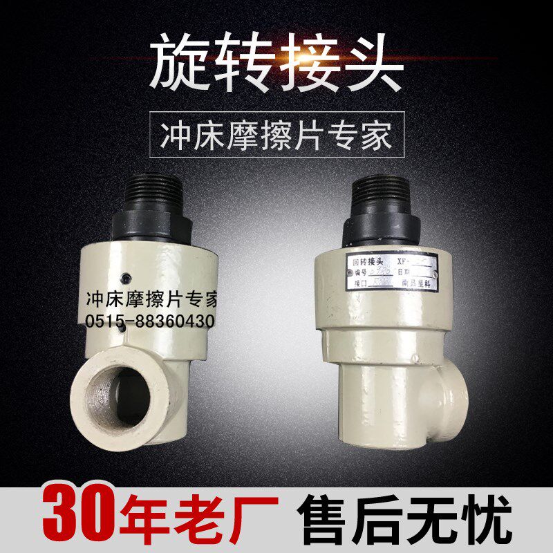 原厂直发 南昌星科/科特 旋转接头XF-15/20/25
