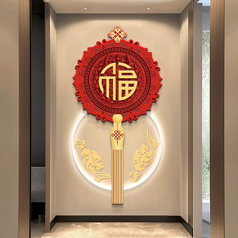 新中式福字发光玄关装饰画轻奢立体中国结走廊过道挂画寓意好壁灯