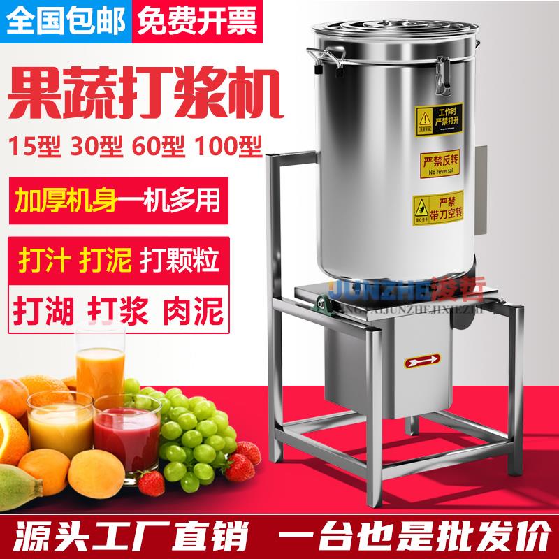 商用果蔬打浆机香料打粉机大型馅料打碎机高速不锈钢椰子破壁机