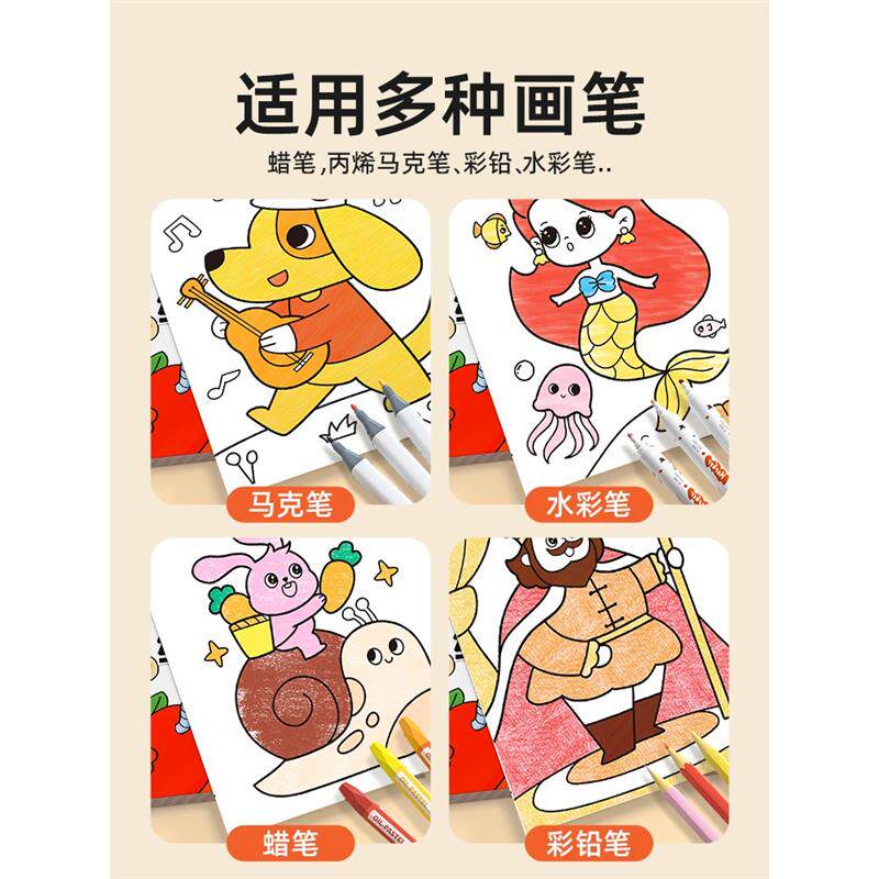 创意绘画本儿童画画本幼儿园大号描绘本颜色填充水彩笔图画本