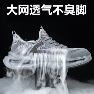 大网舒适透气夏季劳保鞋男防砸防刺穿安全防护超轻便女工作鞋软底