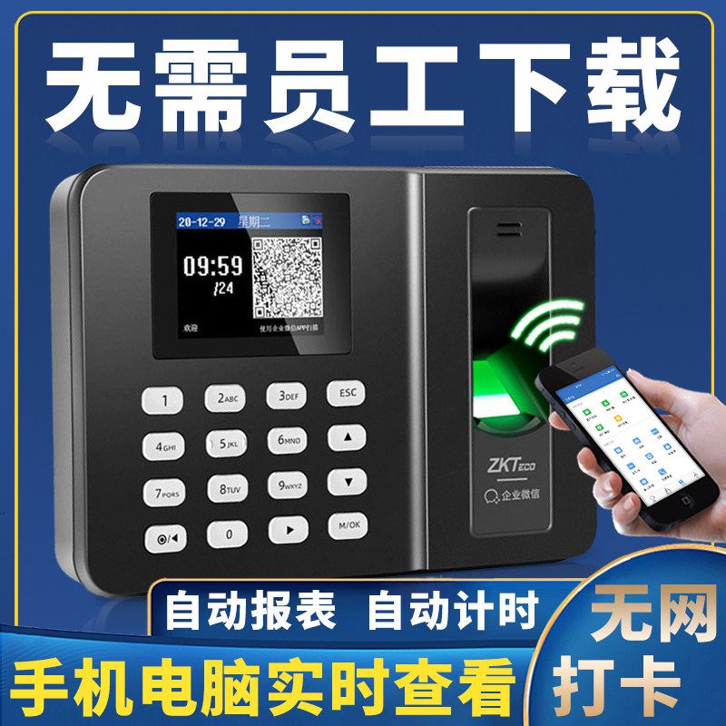 打卡机考勤机公司员工上下班手指签到网络智能远程管理自动报表