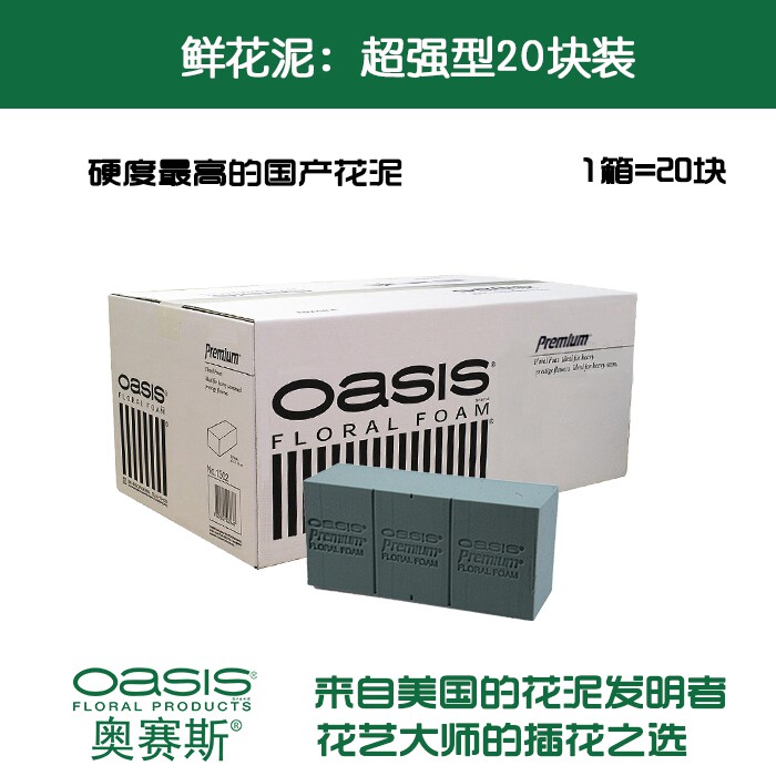 奥赛斯超强型花泥20块装花泥 插花泥 湿花泥 鲜花泥插花工具