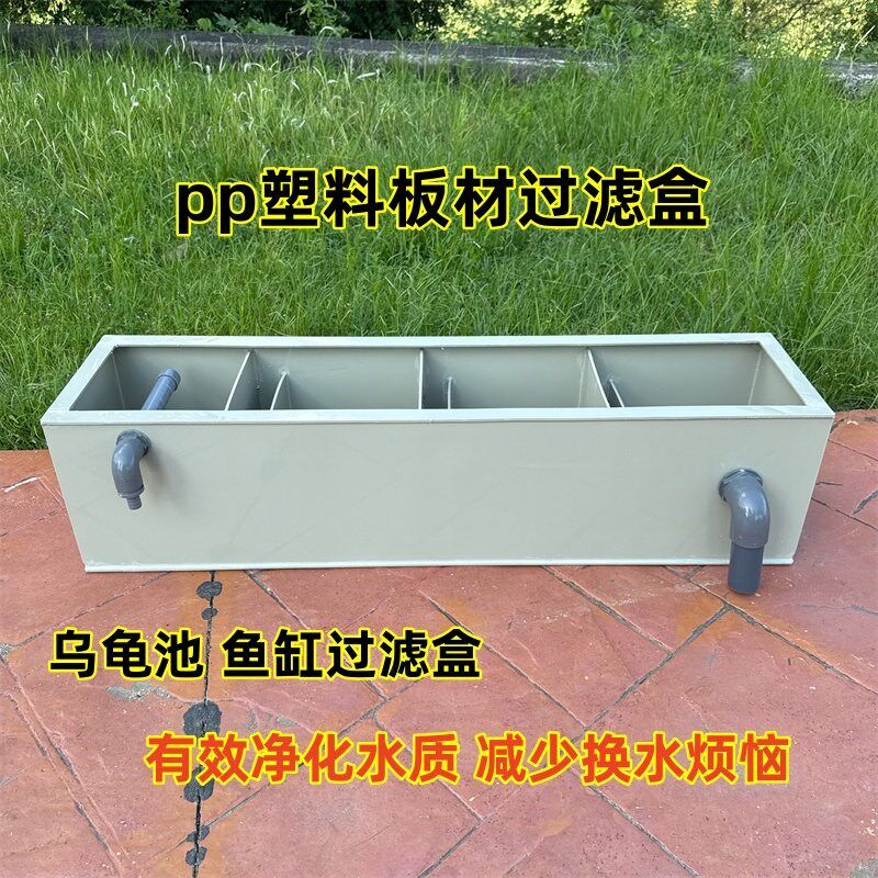 锦鲤鱼池过滤槽大型鱼箱鱼缸海鲜池水循环系统pp环保塑料过滤盒
