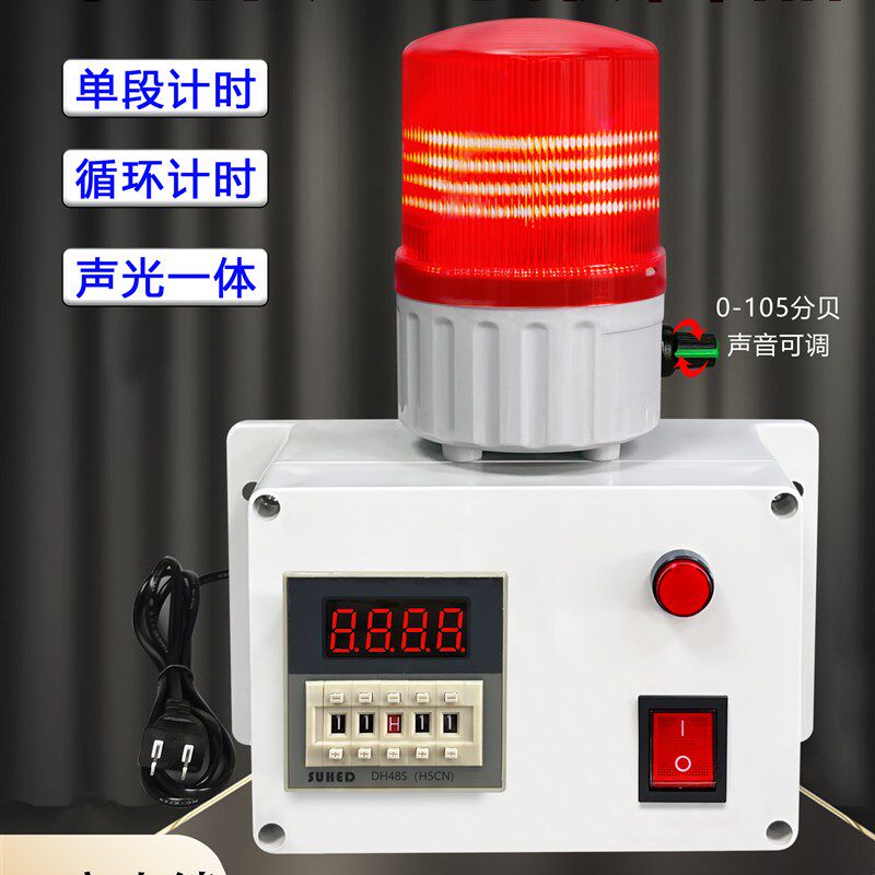 工业电子时间定时报警器计时全自动循环蜂鸣提醒警报声光一体DH48