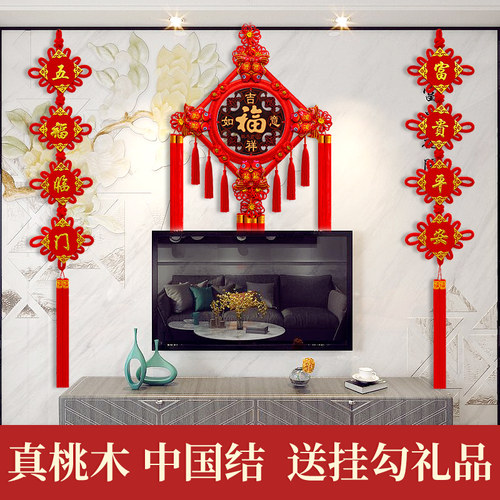 桃木中国结挂件客厅大号福字装饰玄关乔迁新居电视墙对联门上高档