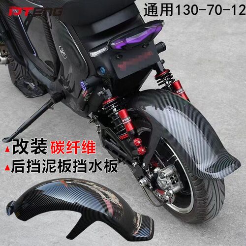 小牛电动车U+B U1CD UQI+ M2M+改装碳纤维后挡泥板挡水板无损直上