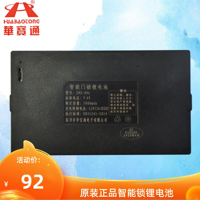 正品扫脸密码防盗门 ZNS-09A指纹锁专用锂电池 配件 智能锁锂电池