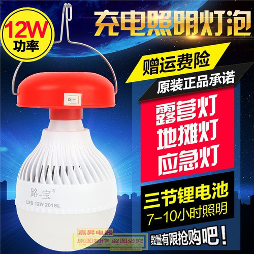 路宝LED充电节能灯泡9W超亮12w夜市照明20w大功率80W摆摊灯路一宝