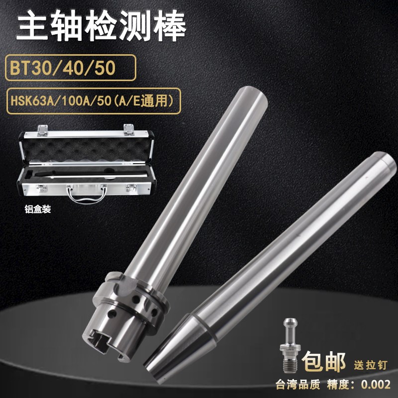 主轴检测棒精度测试棒CNC数控机床 BT304050HSK主轴检验芯棒丝攻