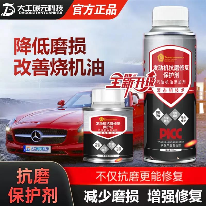 G牌汽车发动机抗磨保护修复剂噪音发动机内部清洗添加剂养护专家