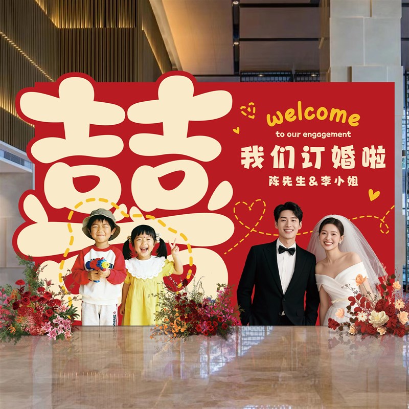 订婚喜宴场景布置装饰创意kt板结婚礼婚纱照迎宾留影区拍照背景墙