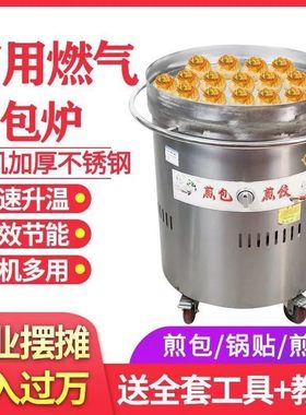 煎包炉商用燃气旋转家用水煎包锅贴炉烤饼机台式烙饼机流动摆摊