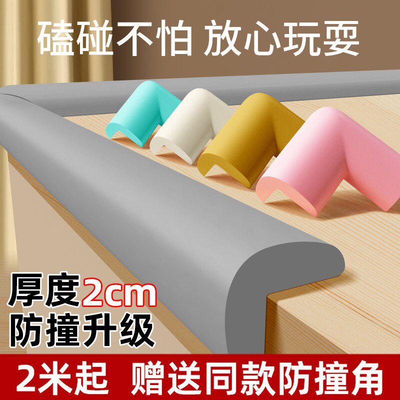 防撞条儿童环保无毒桌子贴硅胶桌边角包边条软包墙角防磕碰保护套