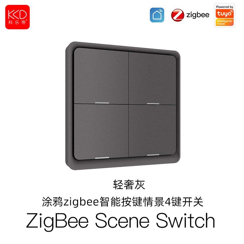 涂鸦zigbee智能4键场景开关无线WIF面板随意贴免开孔涂鸦智能开关