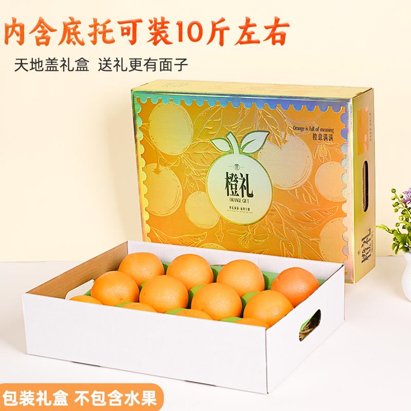 橙子包装盒礼盒高档水果通用12粒装赣南脐橙甜橙礼品盒空盒子