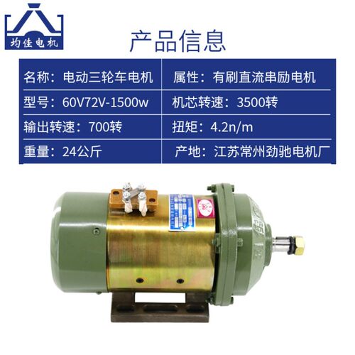 直流串励电机三轮车有刷电机全铜机芯60v72v1500w2000w大功率电机