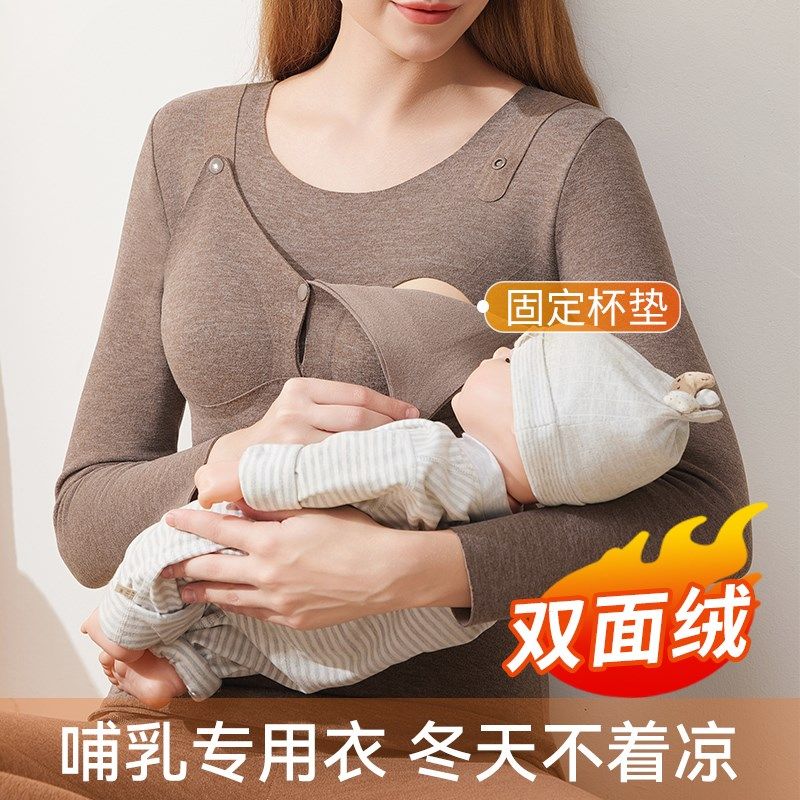 哺乳上衣秋衣孕妇秋冬款保暖内衣加绒加厚秋衣浦乳期喂奶打底内搭