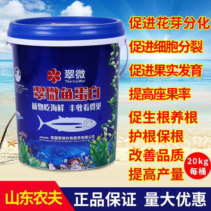 深海藻鱼蛋白肥料冲施肥水溶肥叶面肥通用蔬菜瓜果树甲壳素桶装
