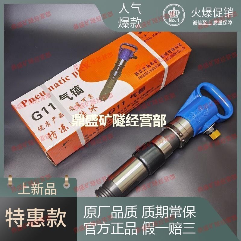 义乌矿发G11风镐强劲气镐G11气铲风动G11气动工具配件破碎风镐钎