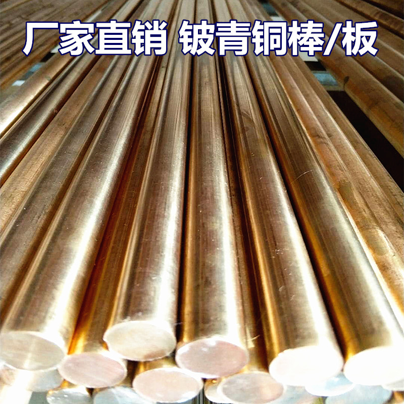 C17200铍铜铍铜板铍青铜棒铍铜带铜块Qbe2.0高耐磨铍铜套管铍钴铜