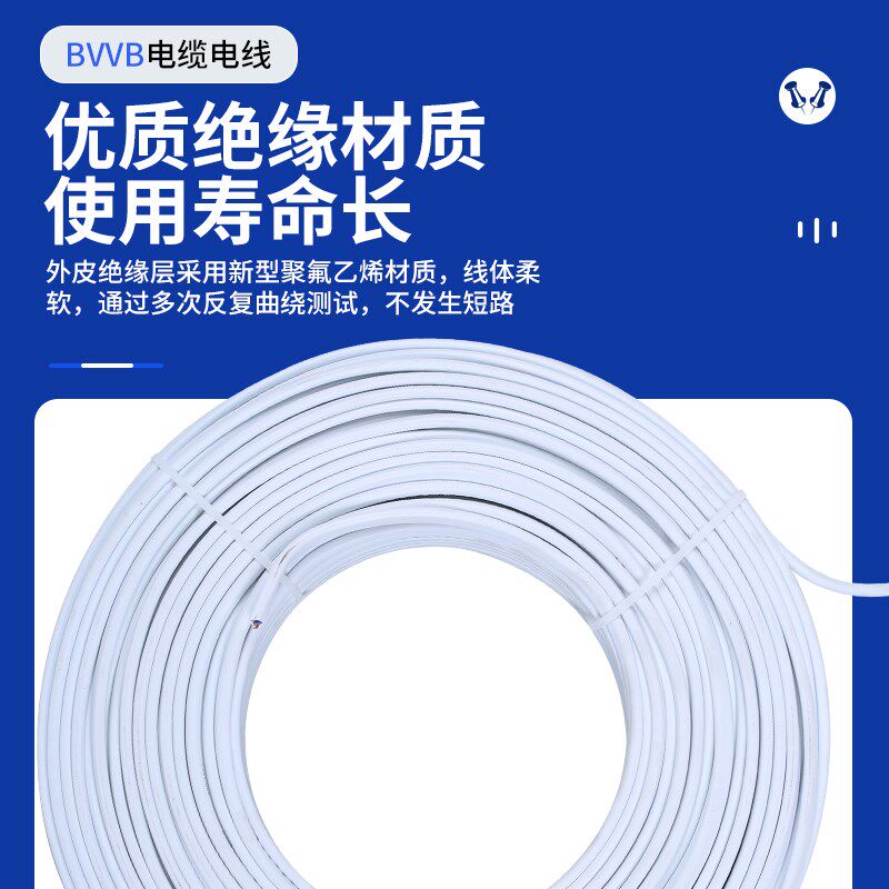 BVVB电缆线纯铜芯软线护套线2芯3芯1.5 2.5 4平方硬线国标电线