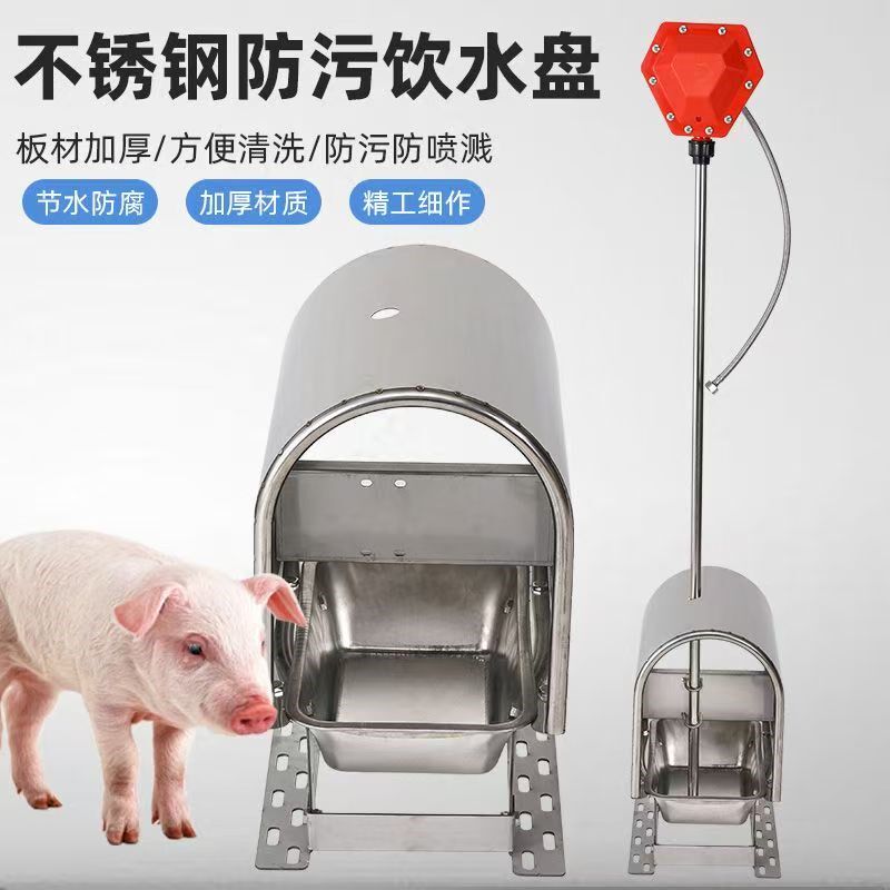 猪用不锈钢防污饮水盆全自动猪用饮水器仔猪用喝水槽猪场饮喝水碗