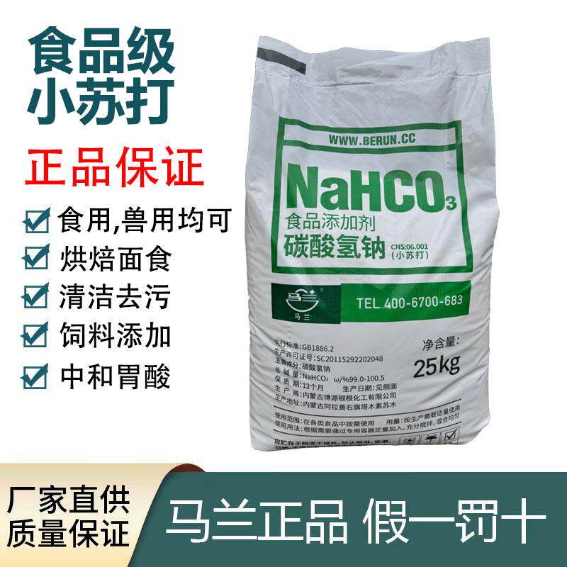 食用小苏打粉50斤食品级碳酸氢钠烘焙碱蒸包子馒头膨松剂家庭清洁
