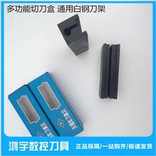 白钢条车刀架/切刀架//车床刀架/多用切刀盒/白钢车刀架/切断刀座