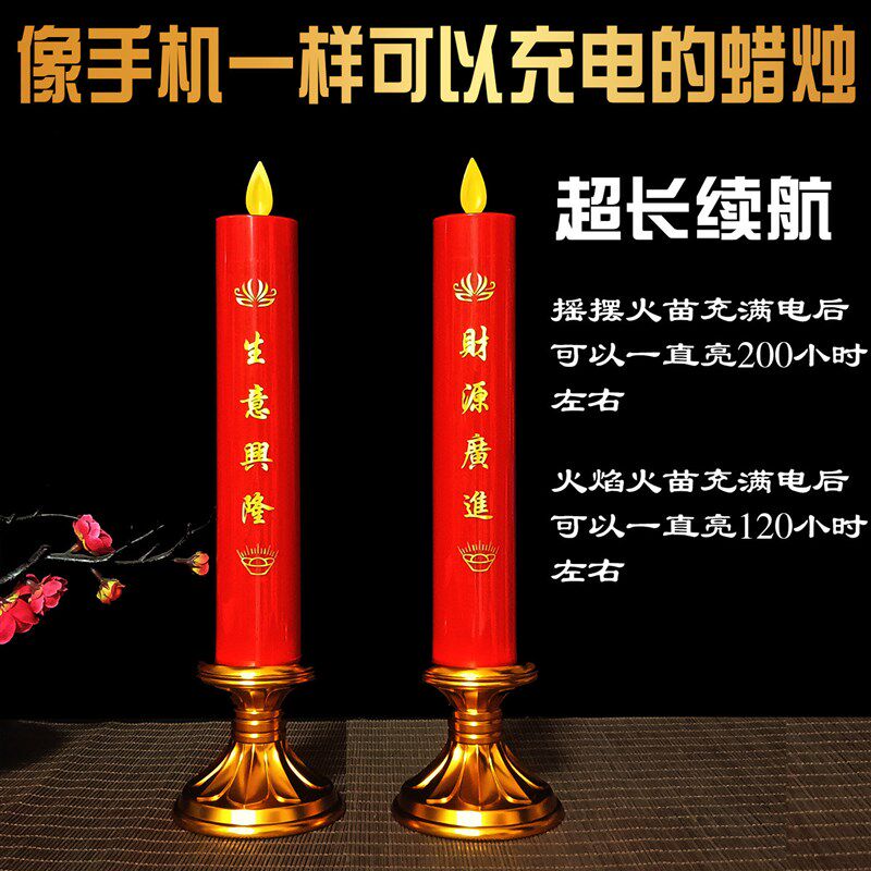 新款充电电子蜡烛灯新年乔迁开业吹不灭长明灯家用供奉财神电蜡烛