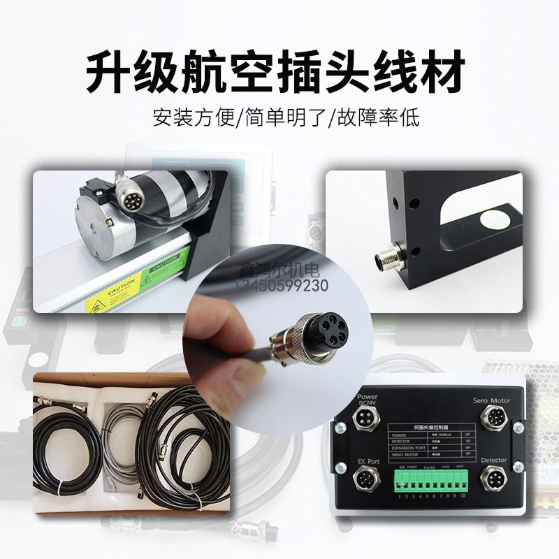 自动纠偏控制器光电感测器跟边对线执行机构系统纠偏机配件电动缸