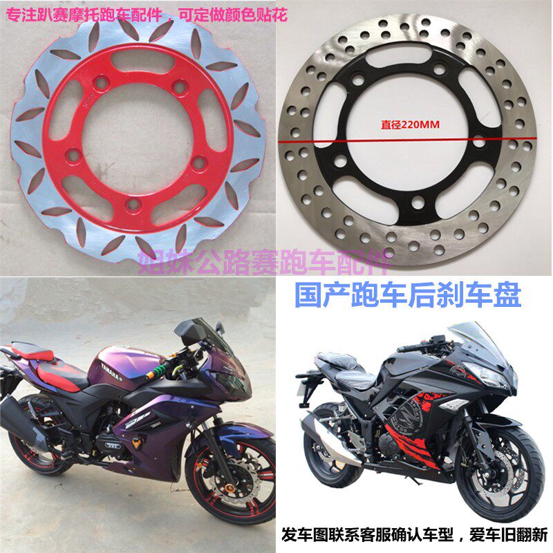 公路赛摩托配件地平线后碟刹片国产小忍者金捷跑车耐磨战隼刹车盘