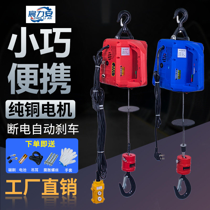微型电动葫芦220V吊机家用小型提升机无线遥控牵引电动葫芦
