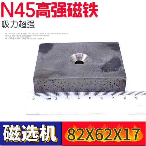 高强磁铁强磁吸铁器长方形吸铁石大号强力磁铁80*60*17带孔铷钕磁