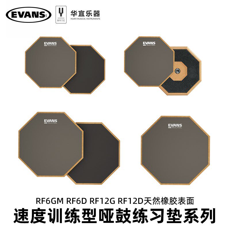 Evans打击板6寸12寸专业架子鼓爵士鼓初学入门练习静音儿童哑鼓垫