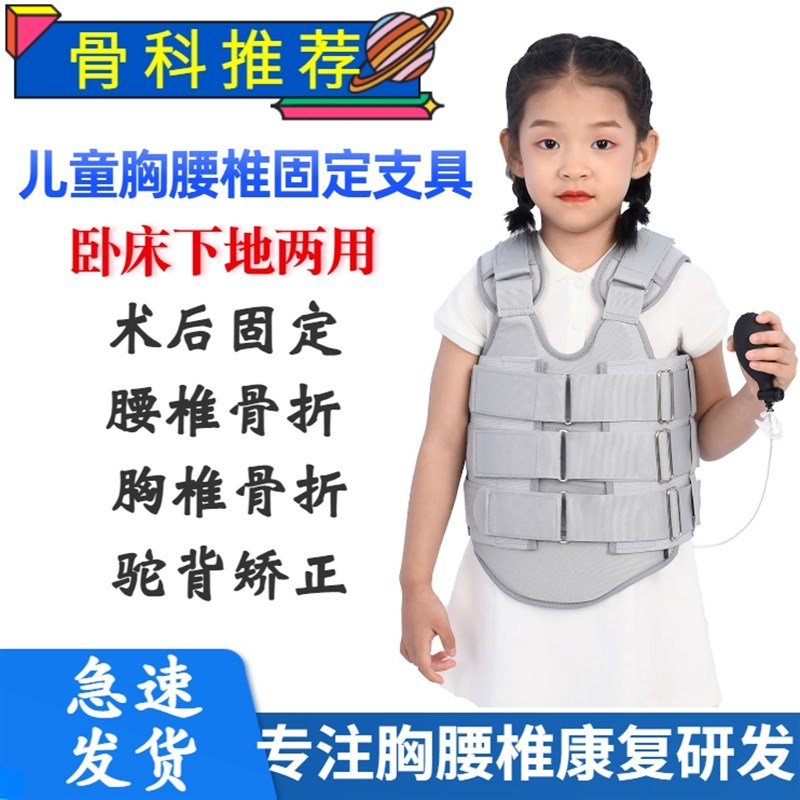儿童可调胸腰椎固定支具支架脊椎脊柱压缩性骨折术后护具护腰带