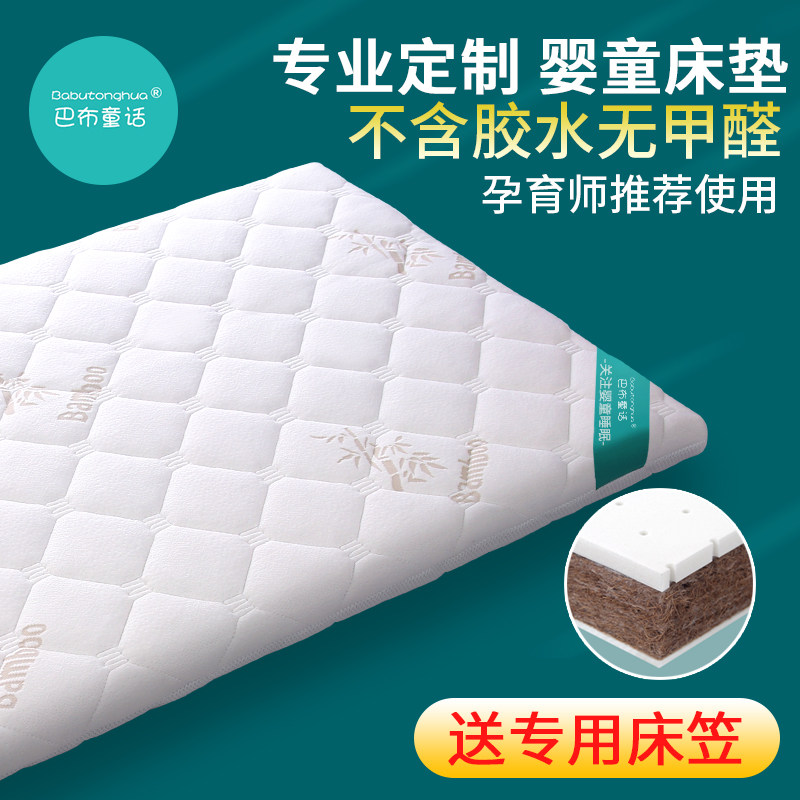 巴布童话婴儿床床垫天然椰棕宝宝新生儿童拼接床乳胶垫幼儿园定做