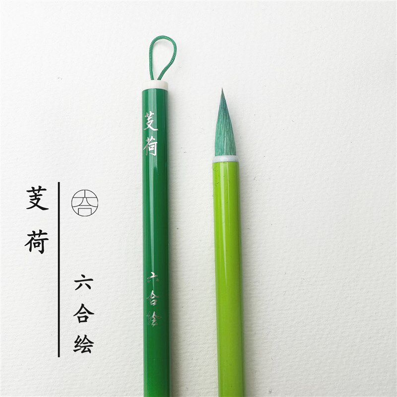 六合绘芰荷毛笔专业级狼毫羊毫渐变水彩色彩笔画笔水粉笔专用笔